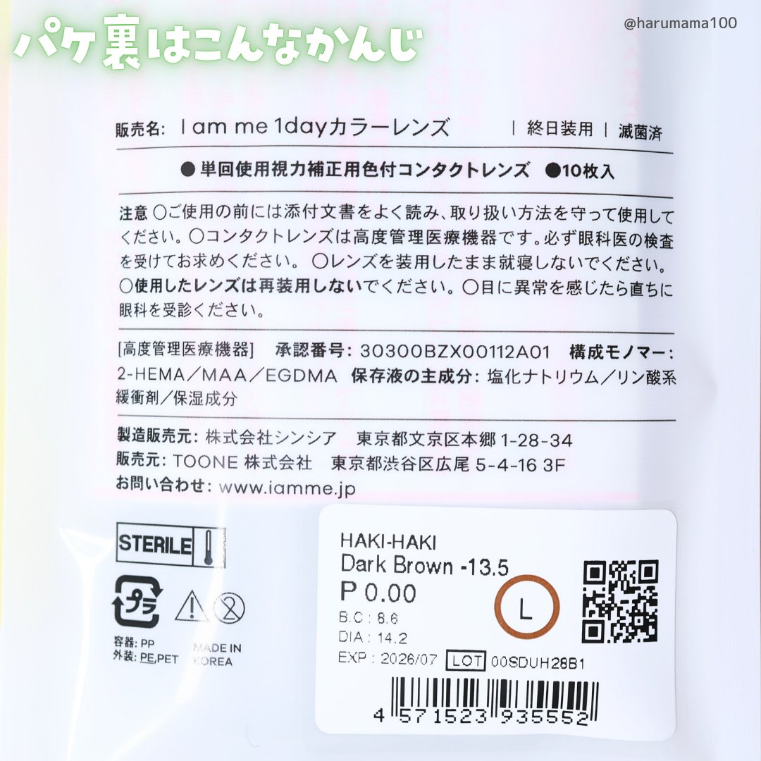 HAKI-HAKI/IamMe/カラーコンタクトレンズを使ったクチコミ（3枚目）