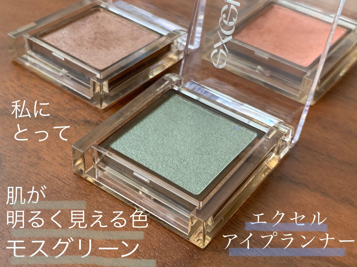 アイプランナー/excel/単色アイシャドウを使ったクチコミ(1枚目)