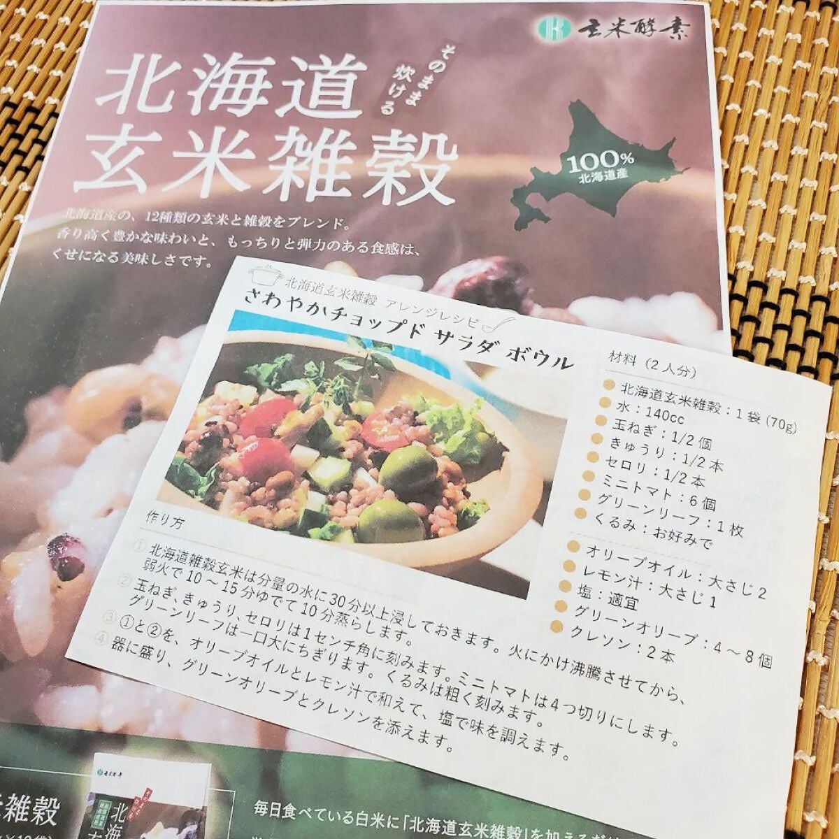 北海道玄米雑穀/玄米酵素/食品を使ったクチコミ(10枚目)