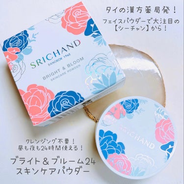 SRICHAND ブライト＆ブルーム 24 スキンケアパウダーのクチコミ「⁡
これからの汗をかく
暑い季節にぜひ使いたいタイコスメ🇹🇭´-

JFラボコスメ様より提供い.....」（1枚目）