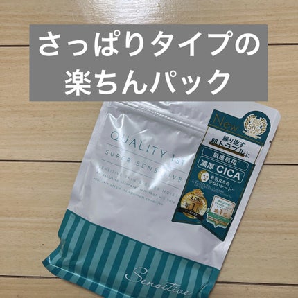 オールインワンシートマスク グランクールモイスト 携帯用/クオリティファースト/シートマスク・パックを使ったクチコミ(1枚目)