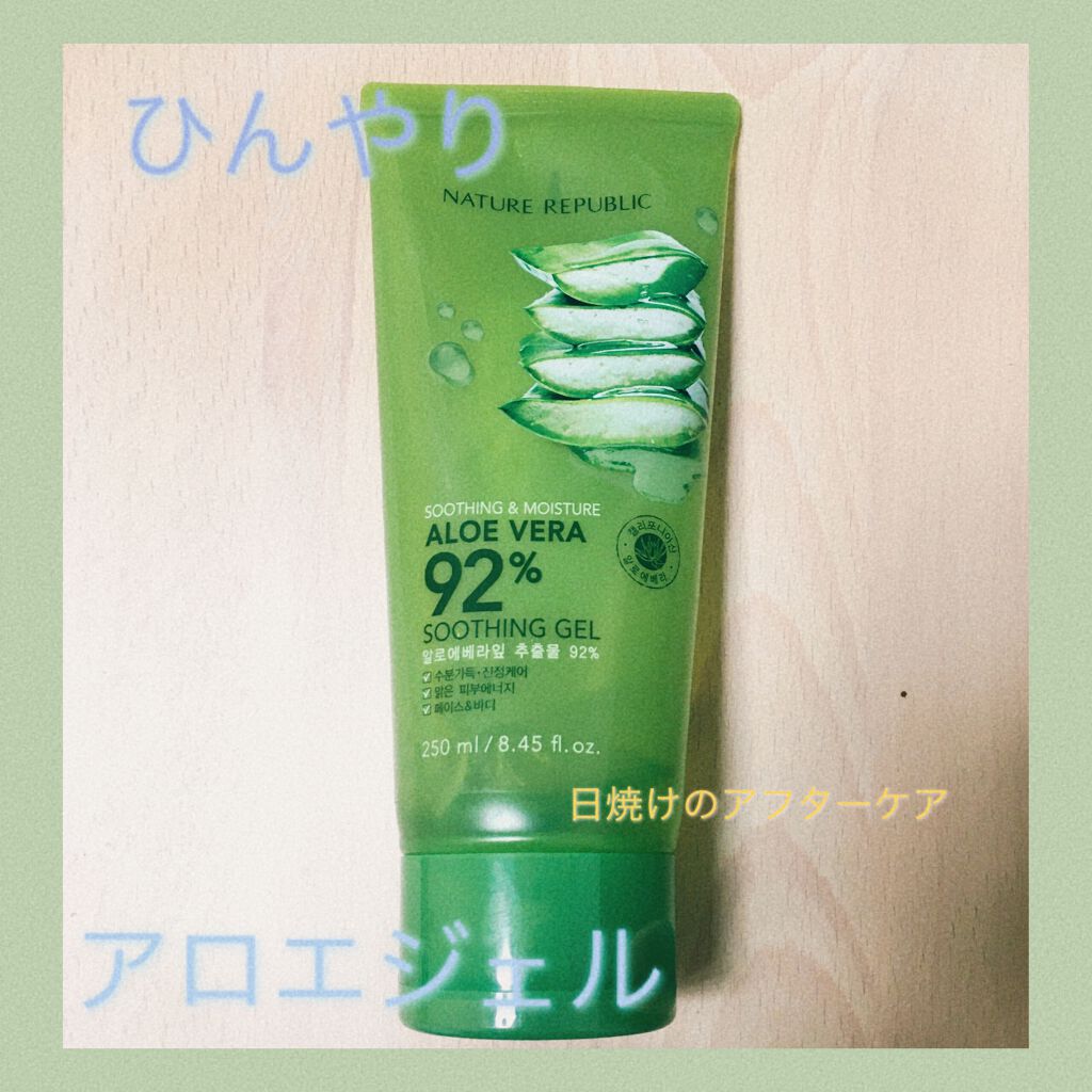 マイルド&モイスチャーアロエジェル/ネイチャーリパブリック/ボディローションを使ったクチコミ(1枚目)