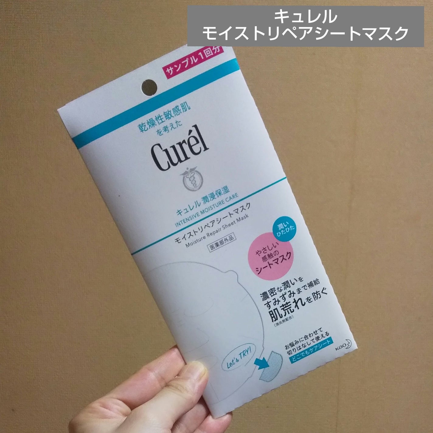 潤浸保湿 モイストリペアシートマスク/キュレル/シートマスク・パックを使ったクチコミ(1枚目)