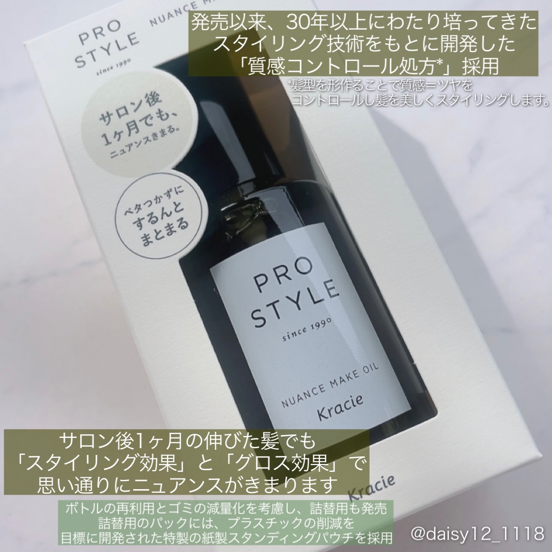 ニュアンスメイクオイル/プロスタイル/ヘアオイルを使ったクチコミ（2枚目）