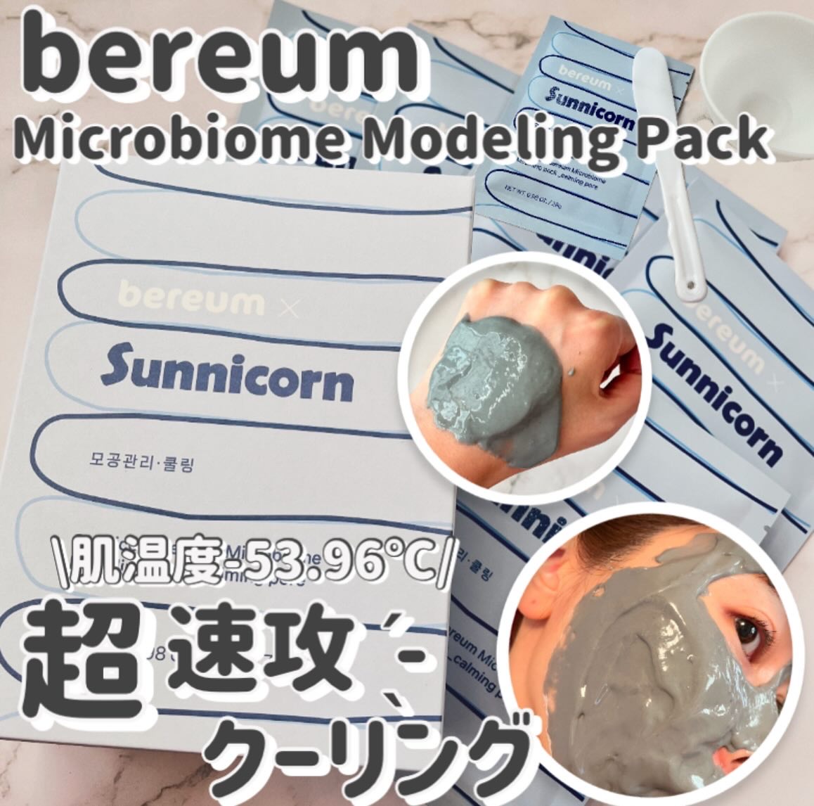 モデリングパック/Sunnicorn/シートマスク・パックを使ったクチコミ（1枚目）