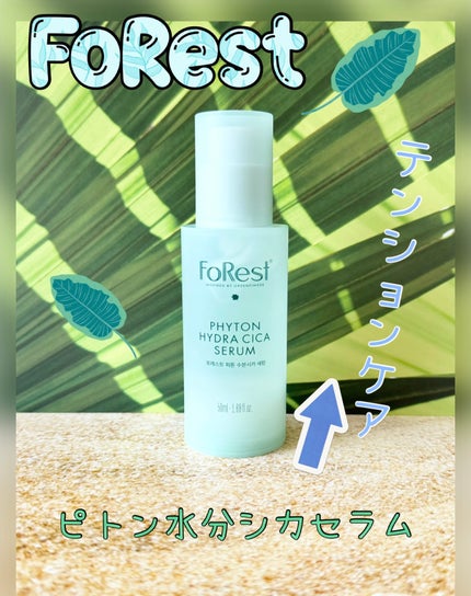 【返品?交換対象商品】 試してみた】フォレストピトン水分CICAセラム by FoRest 美容液