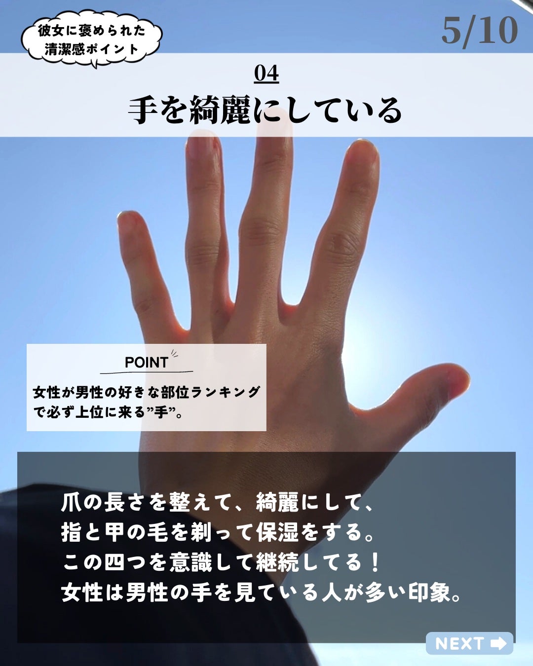 ほづ|メンズ美容で清潔感を上げる on LIPS 「あなたが清潔感をあげたい目的はなんですか??僕の最初の動機は彼..」(5枚目)