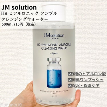 🌸美肌の基本はクレンジングにあり🌸


JM solution -JAPAN-

H9 ヒアルロニック アンプル
クレンジングウォーター

500ml 715円



メモ📝
JMsolutionといえ
