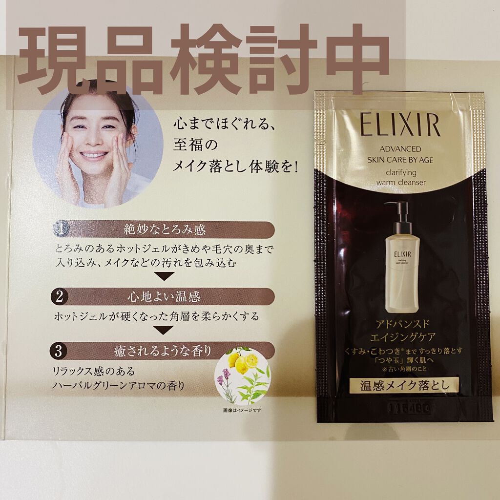 エリクシール アドバンスド クリアホットクレンジングジェル ＡＤ/エリクシール/クレンジングジェルを使ったクチコミ（1枚目）