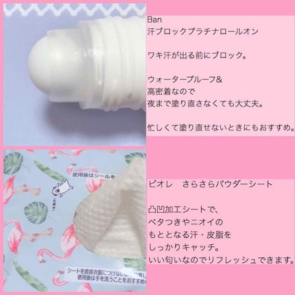 Ban 汗ブロック プラチナロールオン 無香性/Ban/デオドラント・制汗剤を使ったクチコミ(2枚目)