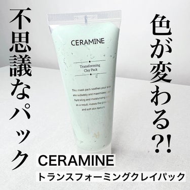 トランスフォーミングクレイパック/CERAMINE/洗い流すパック・マスクを使ったクチコミ（1枚目）