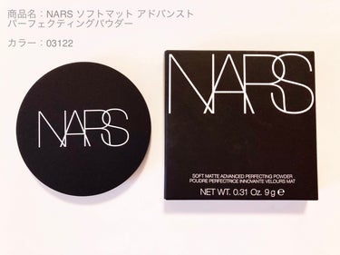 NARS ソフトマット　アドバンスト　パーフェクティングパウダーのクチコミ「⚫️NARS ソフトマット アドバンスト パーフェクティングパウダー

カラー：03122

.....」（1枚目）