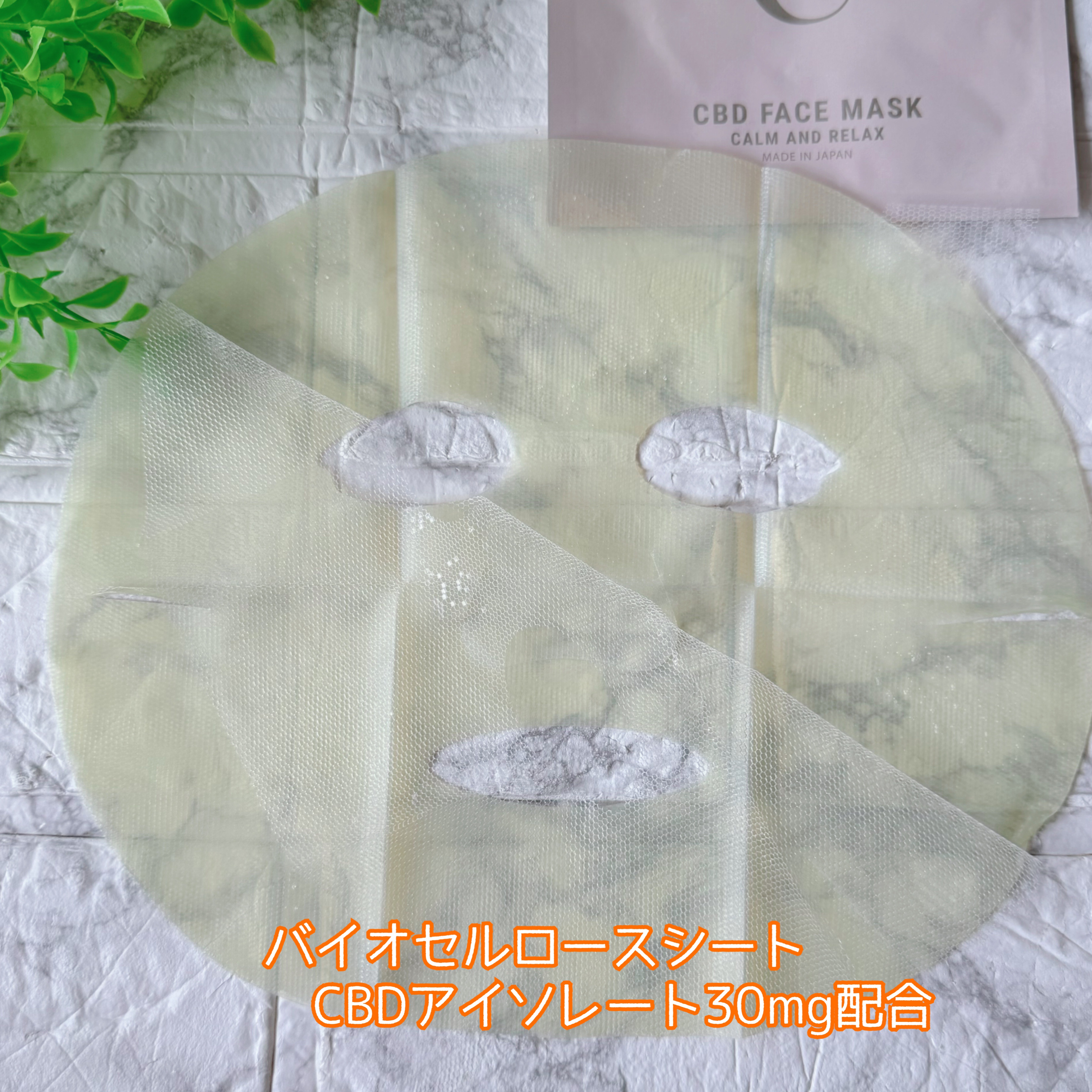 EASECBD ボタニカルリッチバランシングフェイスマスク/EASECBD/シートマスク・パックを使ったクチコミ（2枚目）