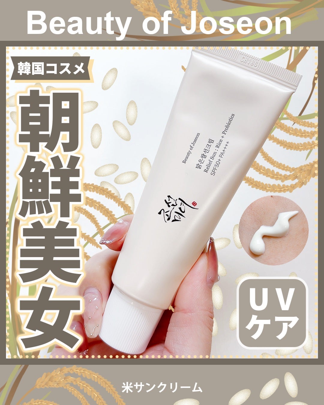 リリーフサンライス + プロバイオティクス|Beauty of Joseonの リリーフサンライス + プロバイオティクス|Beauty of Joseonの
