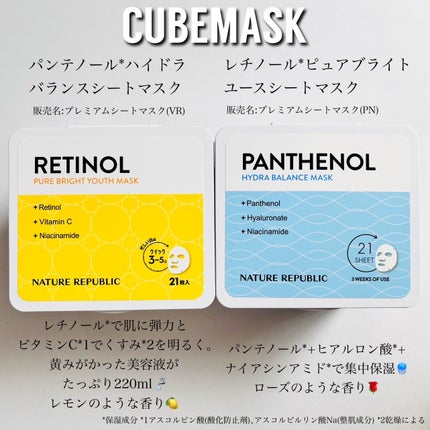 キューブマスク レチノール/ネイチャーリパブリック/シートマスク・パックを使ったクチコミ(3枚目)