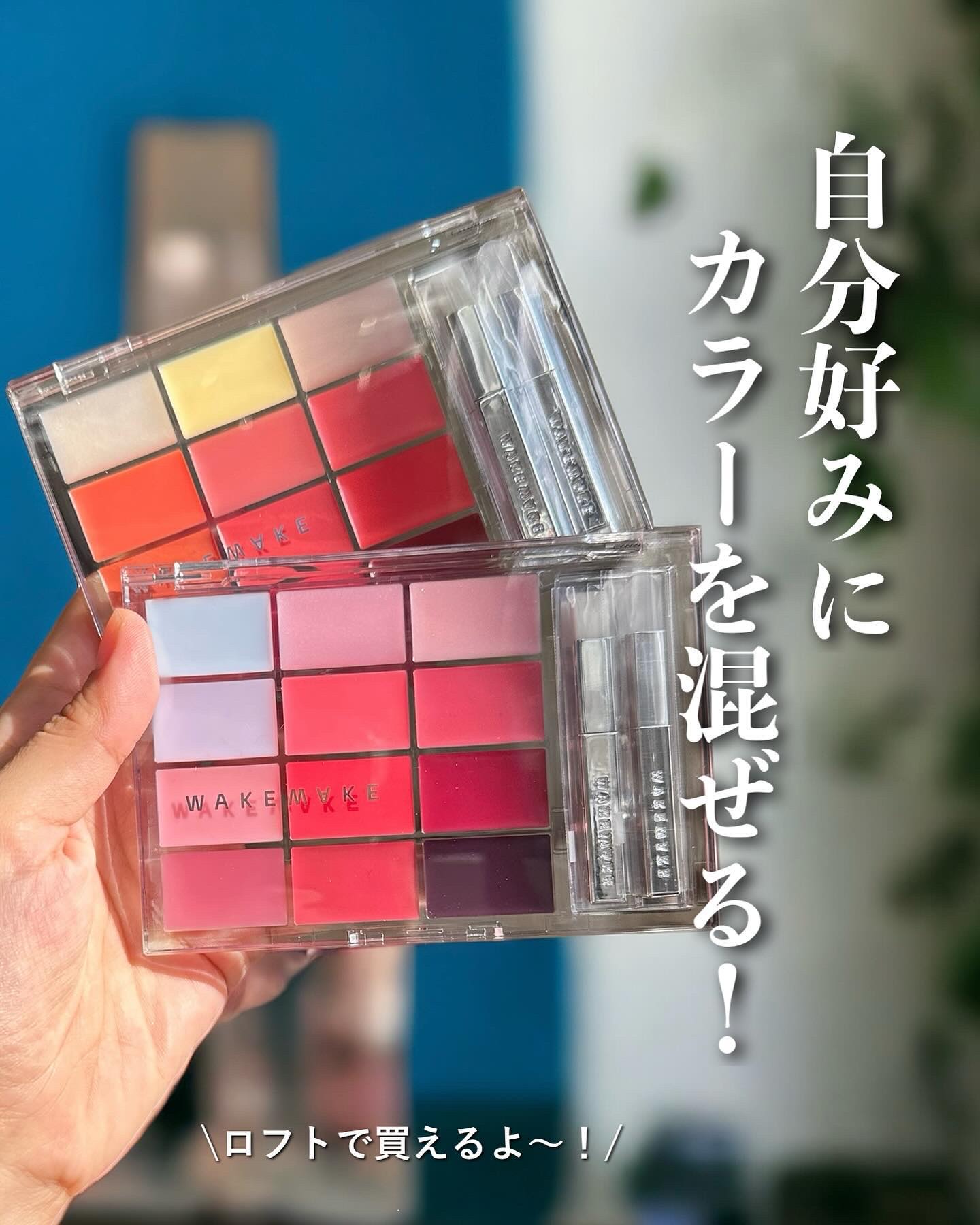 ソフトカラーリングリップパレット/wakemake/口紅を使ったクチコミ（1枚目）