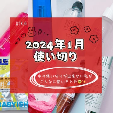 デミ コスメティクス パタゴニックオイル イセベルグ モイストのクチコミ「【1月使い切り】を投稿✌🏻 ̖́-


使い切りが8！


たくさん使うのが勿体ないので
中々.....」（1枚目）