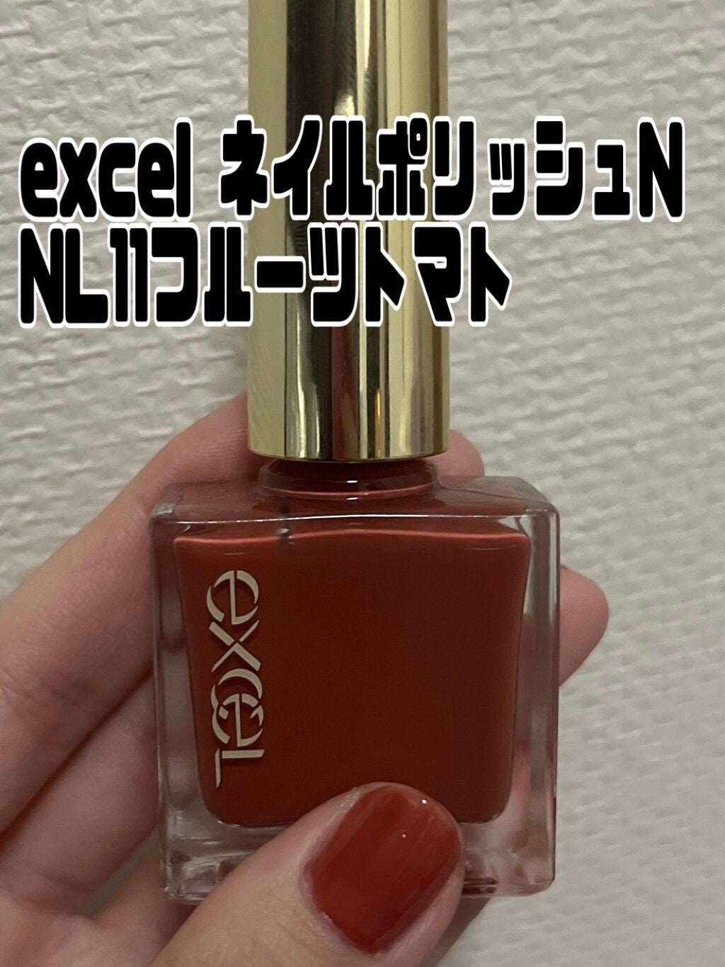 エクセル ネイルポリッシュ N/excel/マニキュアを使ったクチコミ(2枚目)