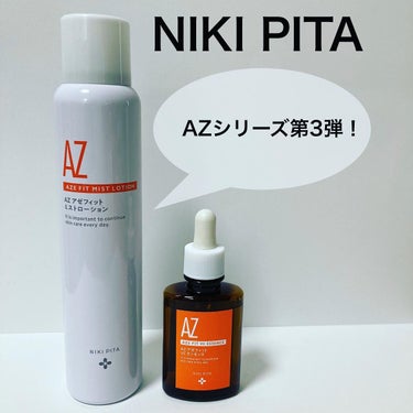 AZシリーズ アゼッフィト VCエッセンス/NIKI PITA/美容液を使ったクチコミ（1枚目）