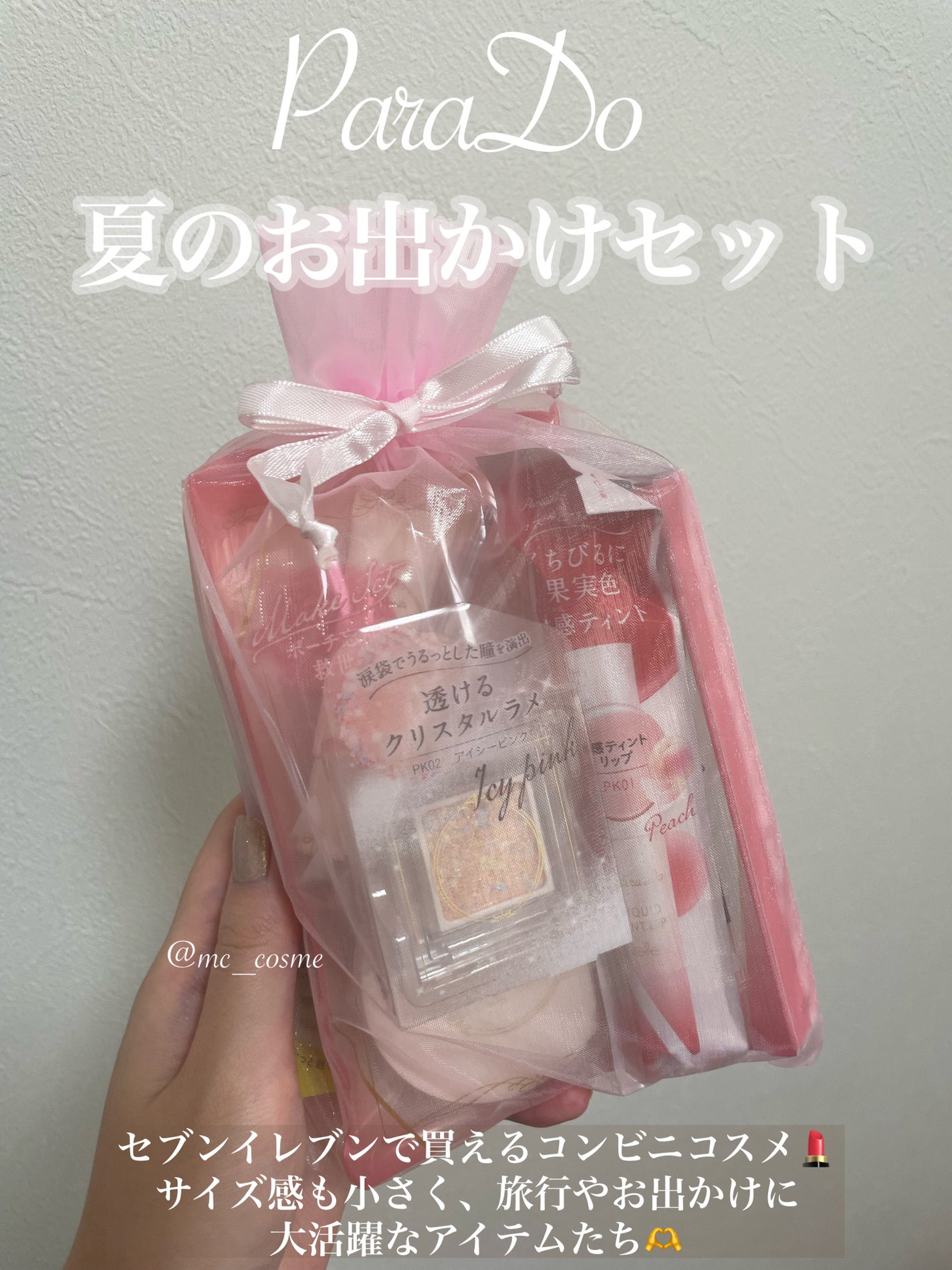 メイクセットex/パラドゥ/メイクアップキットを使ったクチコミ(1枚目)