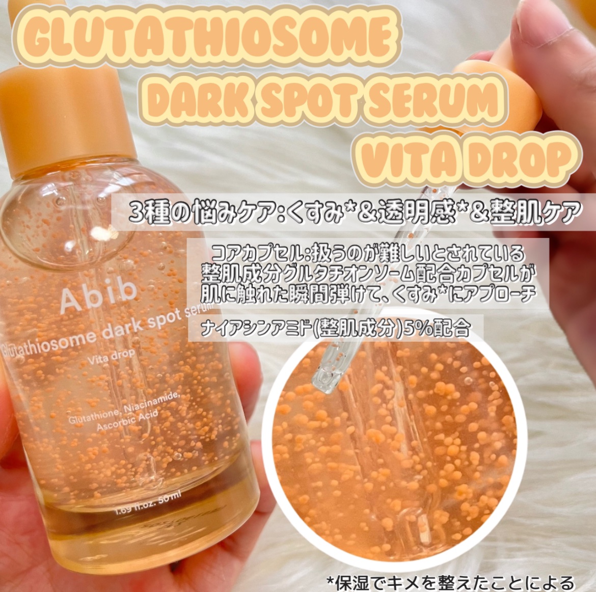 アビブ　グルタチオンソームダークスポットセラムビタドロップ/Abib /美容液を使ったクチコミ（2枚目）