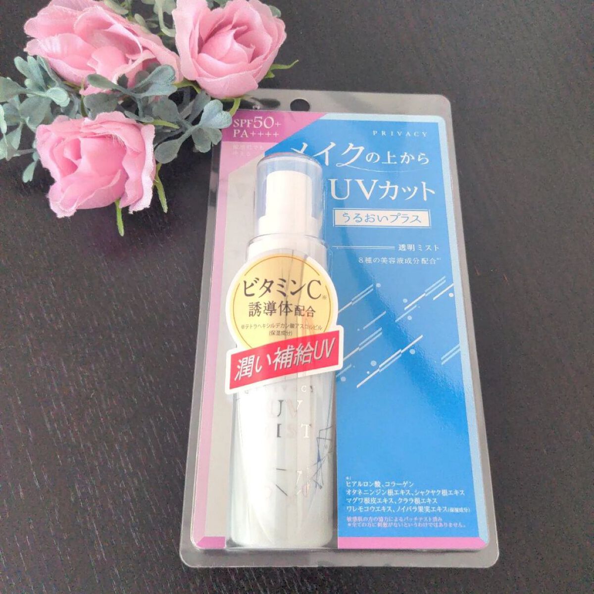 UVミスト50/プライバシー/日焼け止めミスト・スプレーを使ったクチコミ（1枚目）