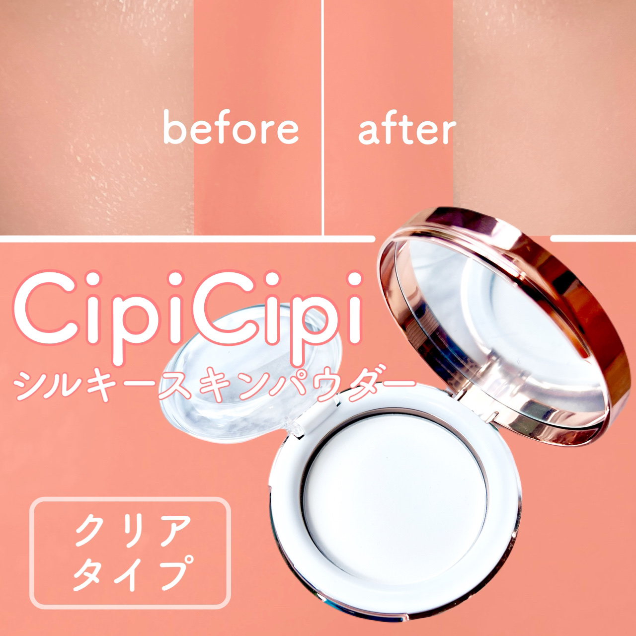 シルキースキンパウダー/CipiCipi/プレストパウダーを使ったクチコミ（1枚目）