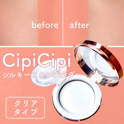 シルキースキンパウダー/CipiCipi/プレストパウダーを使ったクチコミ(1枚目)