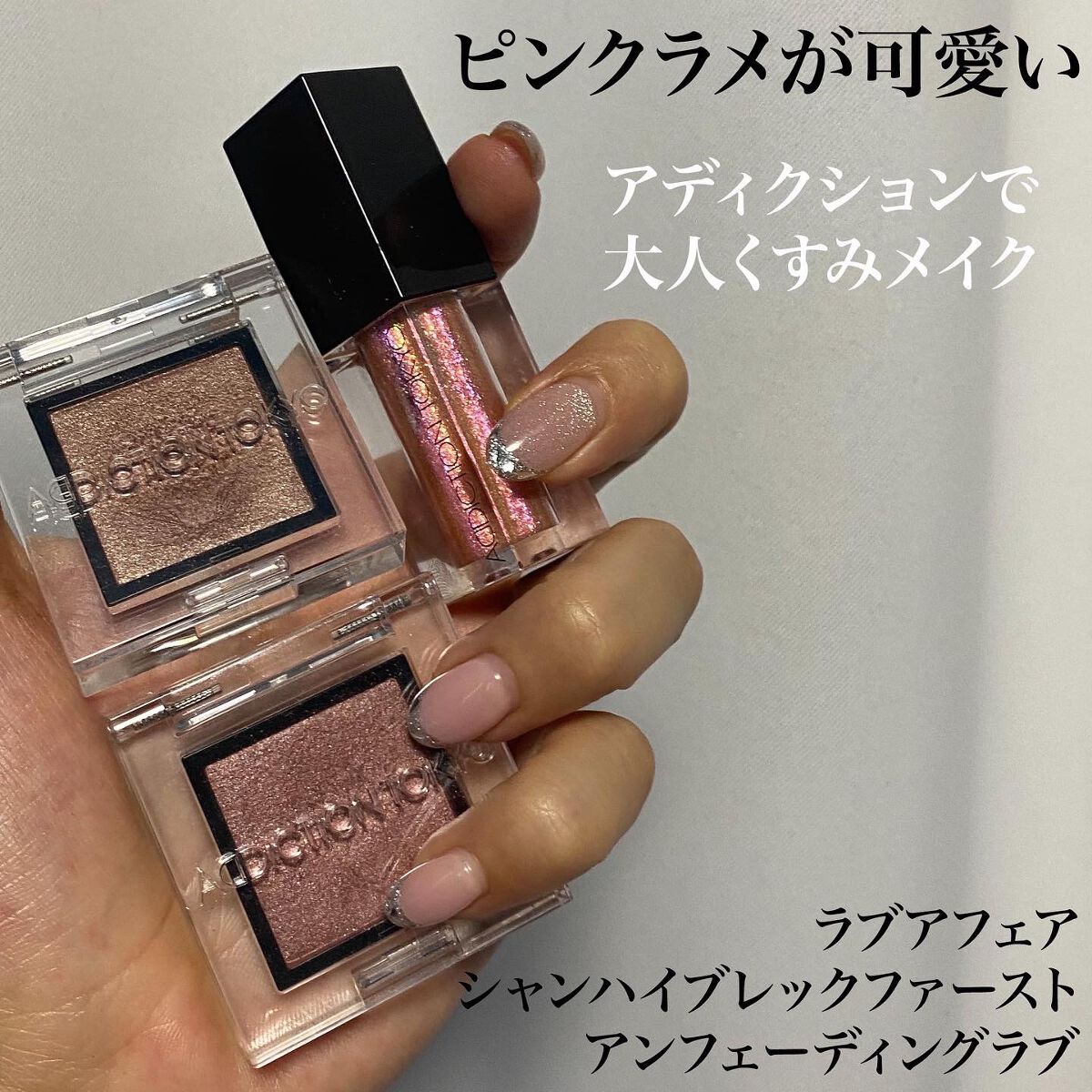 アディクション ザ アイシャドウ パール/ADDICTION/単色アイシャドウを使ったクチコミ（1枚目）