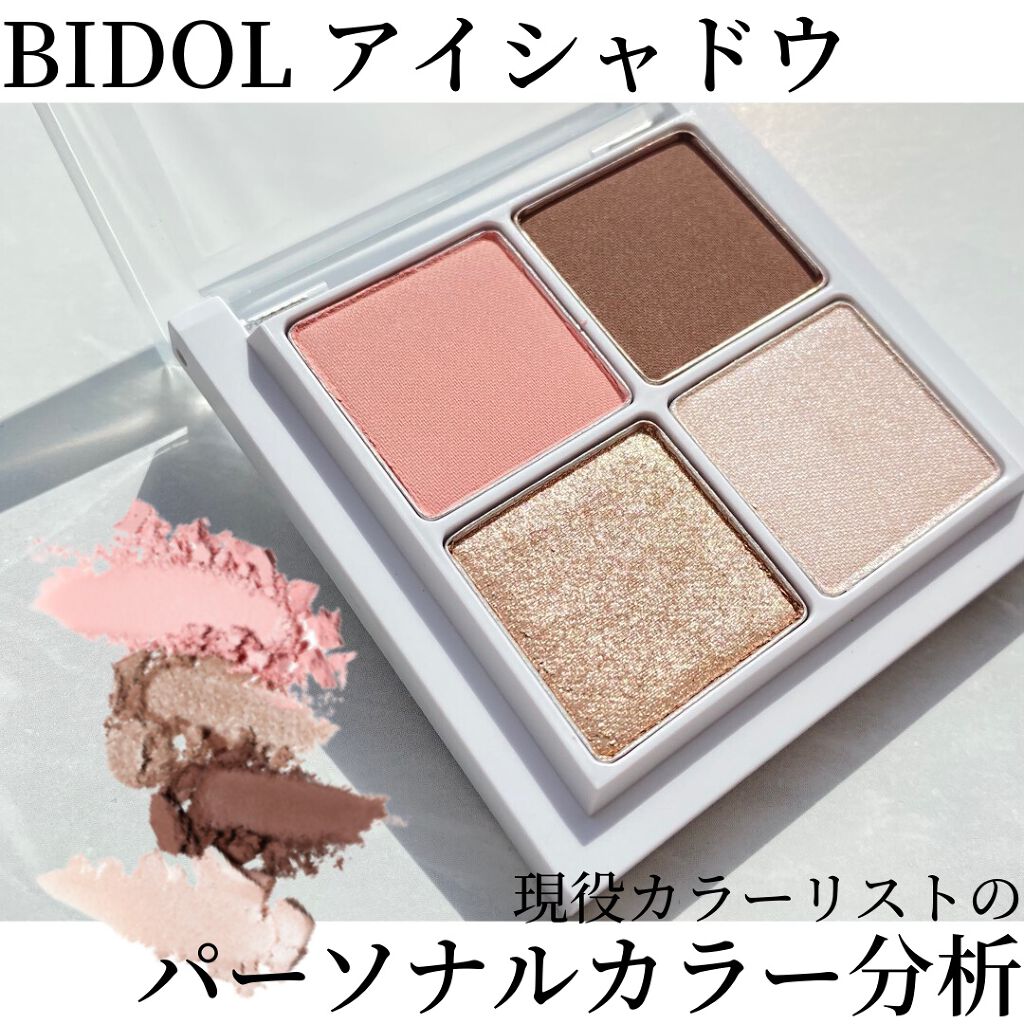 THE アイパレR/b idol/アイシャドウパレットを使ったクチコミ（1枚目）