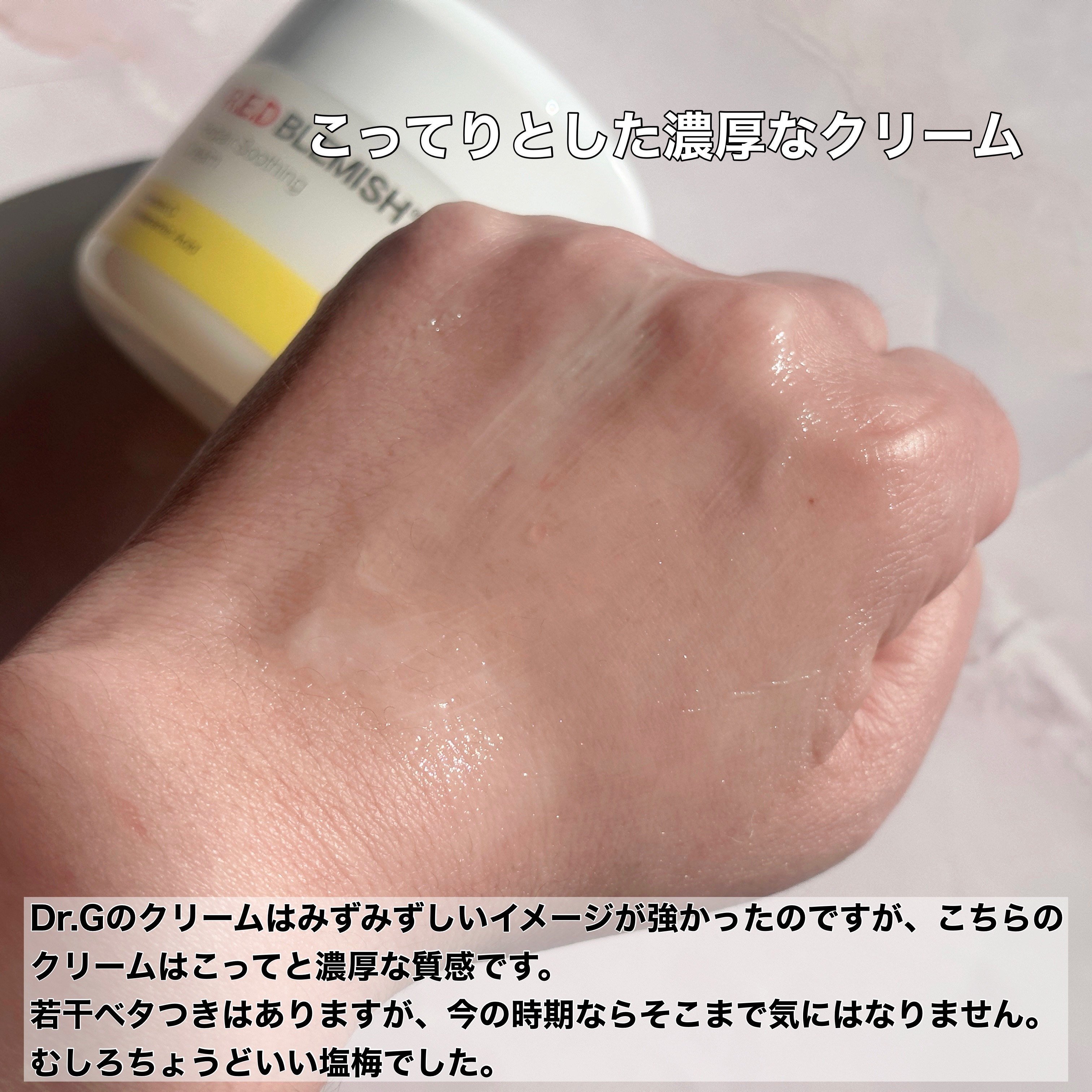 レッドブレミッシュ リペアスージングクリーム/Dr.G/フェイスクリームを使ったクチコミ（3枚目）