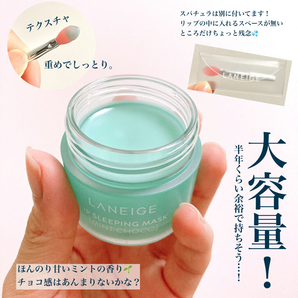 リップスリーピングマスク/LANEIGE/リップバームを使ったクチコミ（2枚目）