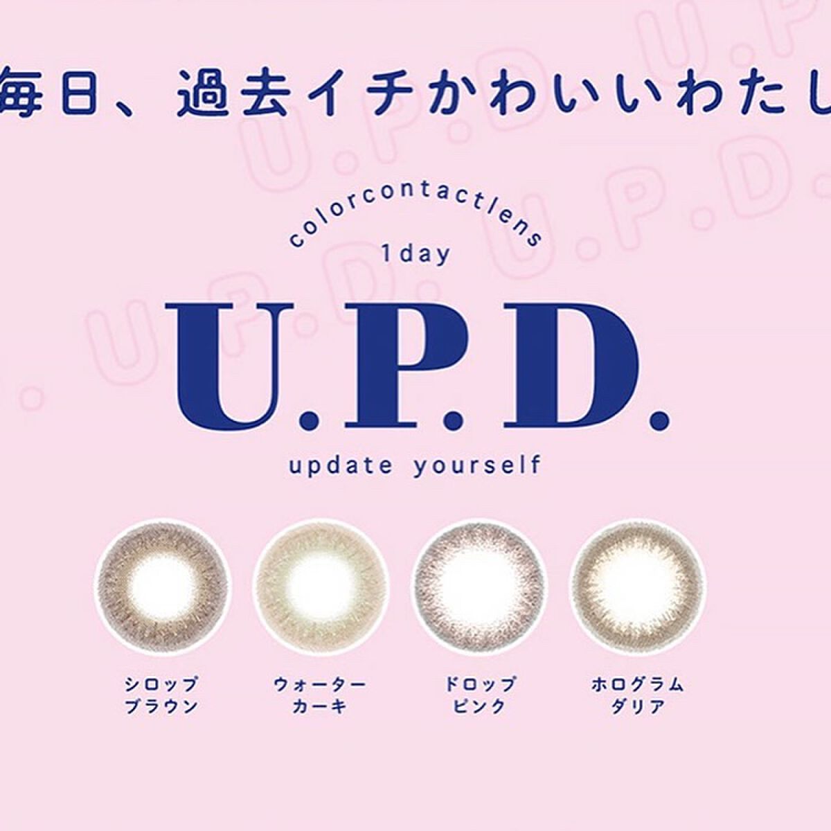 U.P.D. 1day/U.P.D./ワンデー（１DAY）カラコンを使ったクチコミ（3枚目）