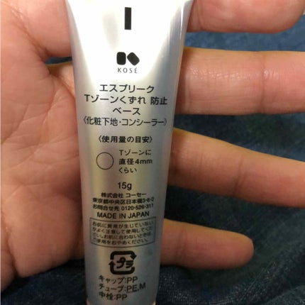 Tゾーンくずれ 防止 ベース/ESPRIQUE/化粧下地を使ったクチコミ(2枚目)