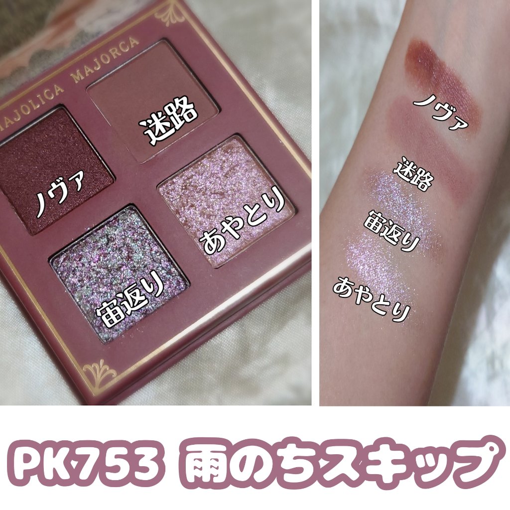 シャドーフラッシュ  RD352 ブリックブラウン（雲間のバランス）/MAJOLICA MAJORCA/アイシャドウパレットを使ったクチコミ（3枚目）