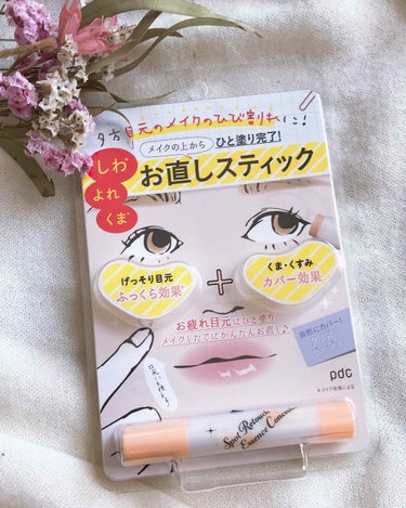 pdc OTASUKE COSME スポットレタッチエッセンスコンシーラー OCのクチコミ「すずらんです😆❤️ 毎日の疲れや 寝不足で
クマとか
私 できやすいんだよね😅

それから
小.....」（1枚目）