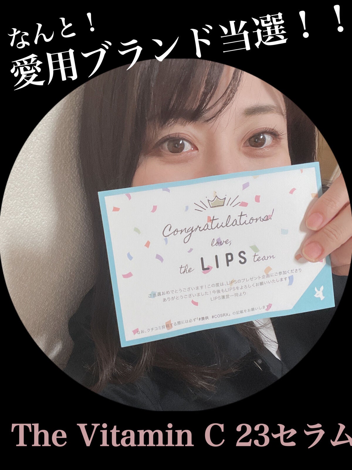 RXザ・ビタミンC23セラム/COSRX/美容液を使ったクチコミ(1枚目)