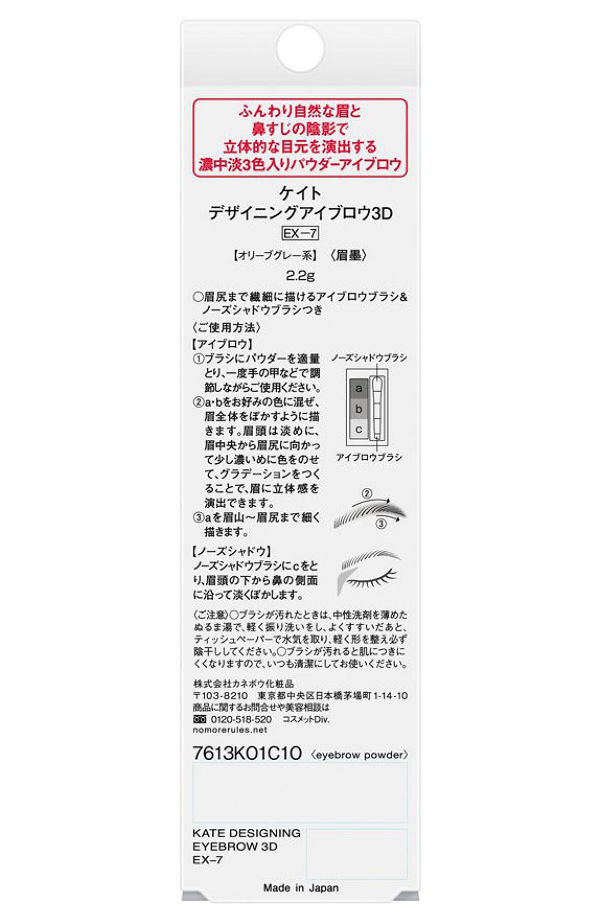 ケイト デザイニングアイブロウ3D EX-7 オリーブグレー(本体)