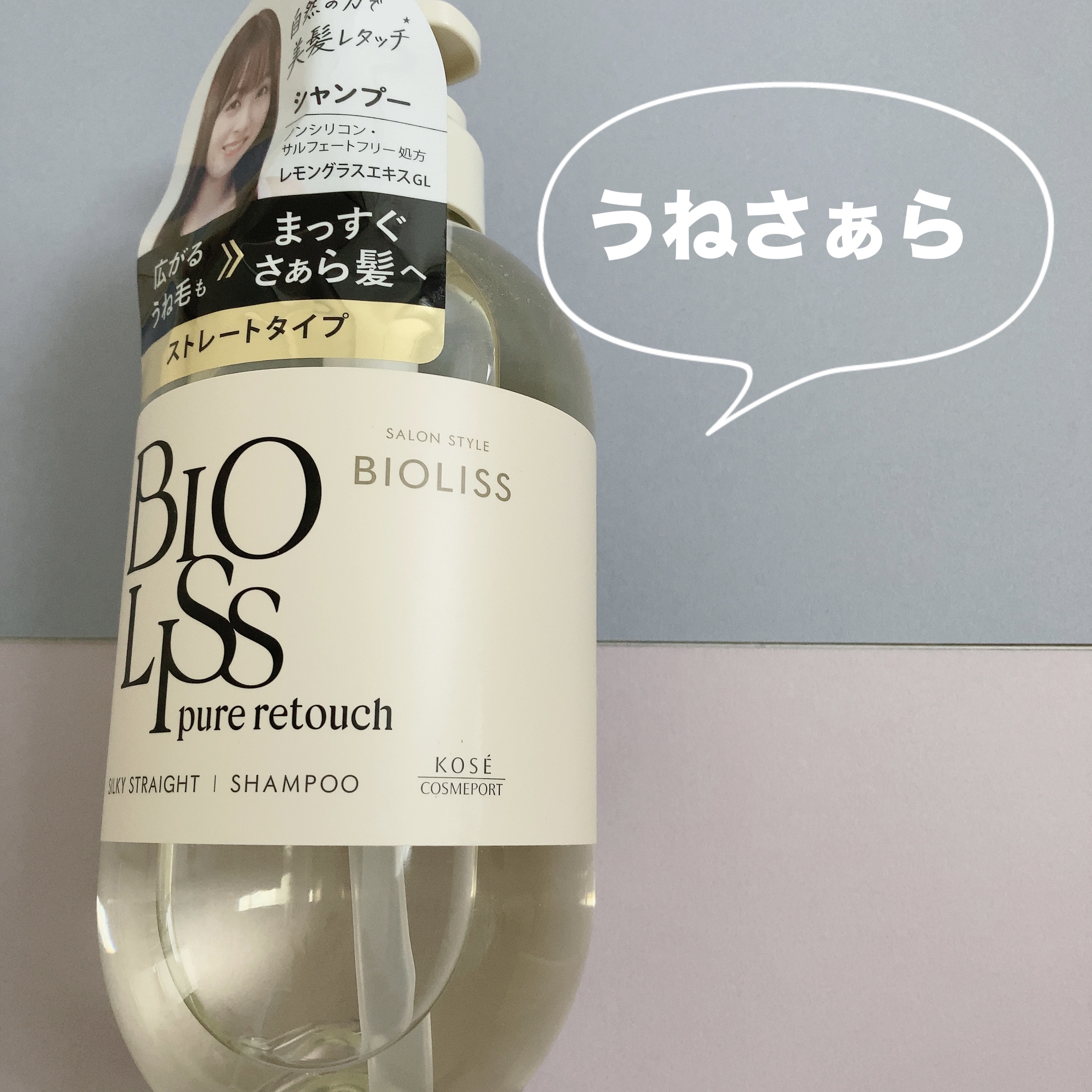 SS ビオリス ピュアレタッチ うねさぁら シャンプー/ヘアコンディショナー/SSビオリス/市販シャンプーを使ったクチコミ（3枚目）