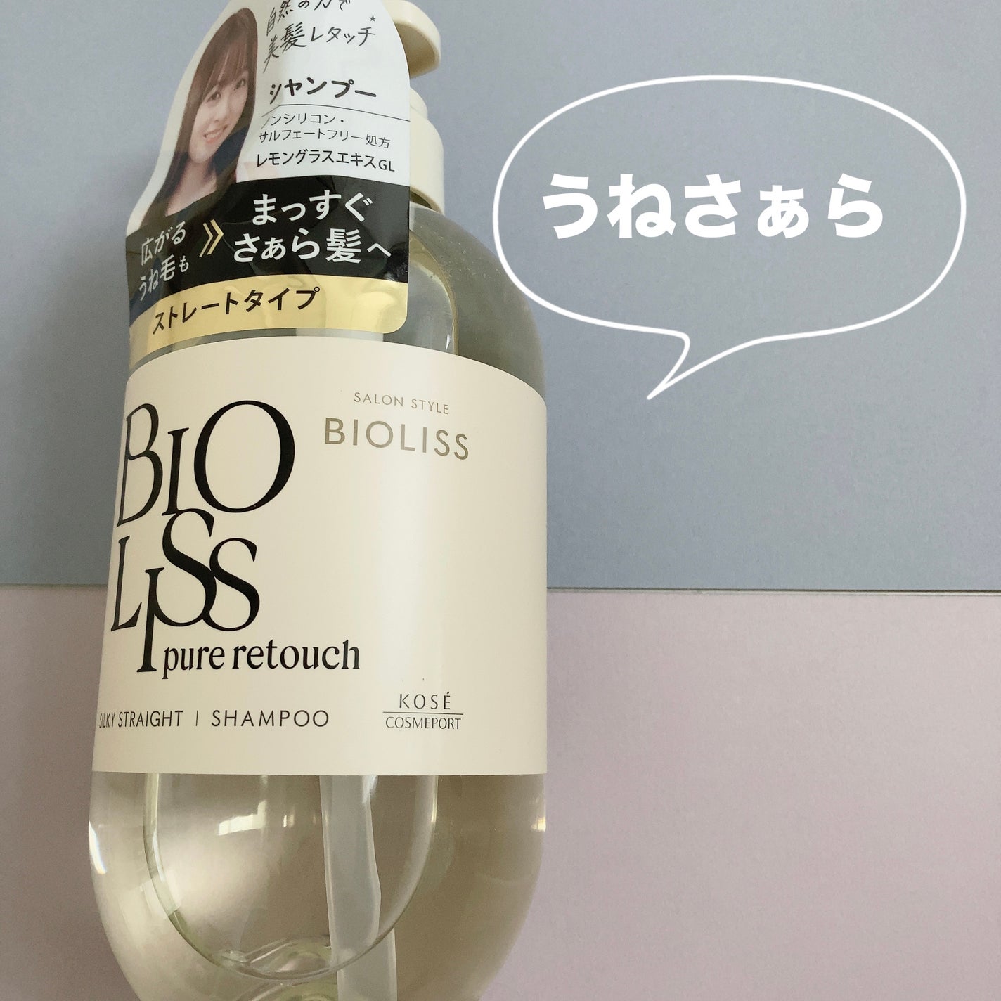 SS ビオリス ピュアレタッチ うねさぁら シャンプー/ヘアコンディショナー/SSビオリス/市販シャンプーを使ったクチコミ(3枚目)