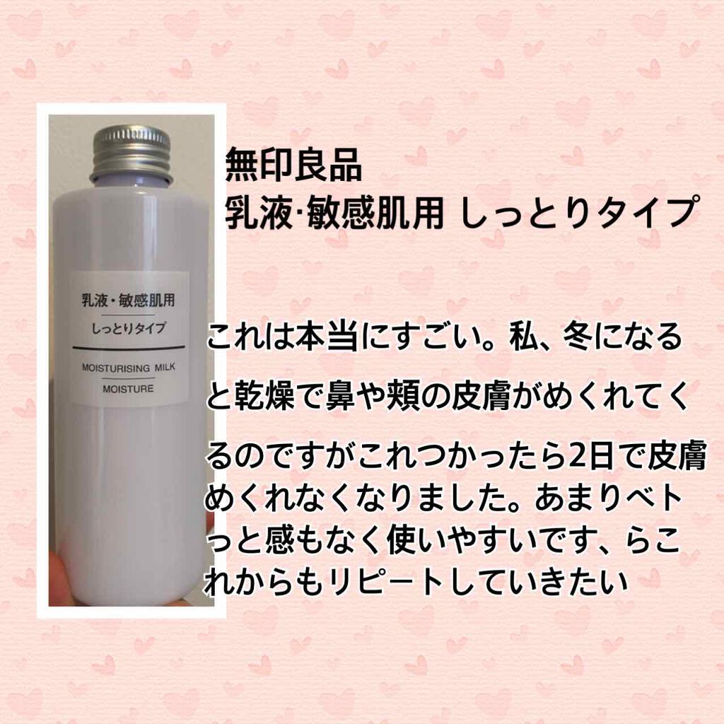 乳液・敏感肌用・しっとりタイプ/無印良品/乳液を使ったクチコミ(4枚目)