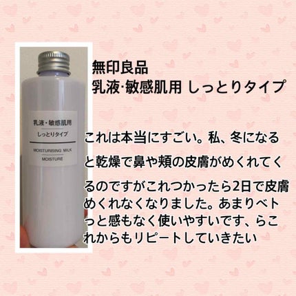 乳液・敏感肌用・しっとりタイプ/無印良品/乳液を使ったクチコミ(4枚目)