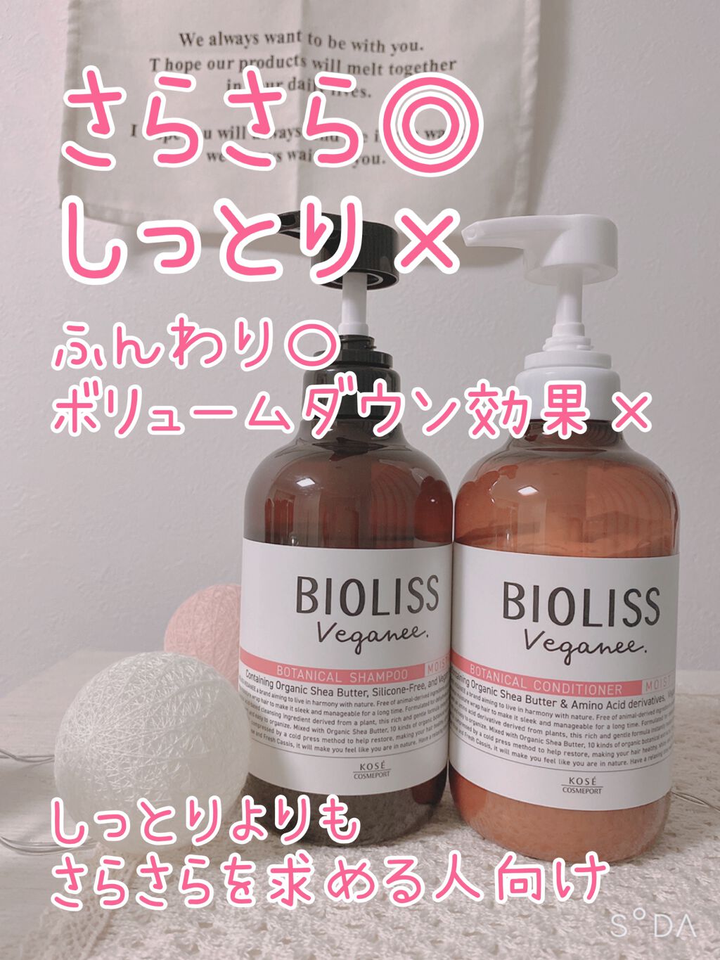 ボタニカル シャンプー／ヘアコンディショナー（モイスト）/ビオリス ヴィーガニー/市販シャンプーを使ったクチコミ（1枚目）