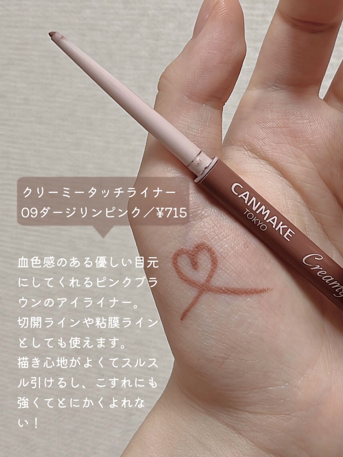 クリーミータッチライナー/キャンメイク/ジェルアイライナーを使ったクチコミ（3枚目）