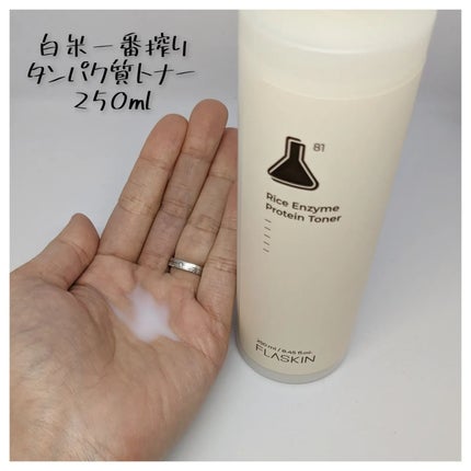 タンパク質フィラー90日スキンケアセット/FLASKIN/スキンケアキットを使ったクチコミ(2枚目)