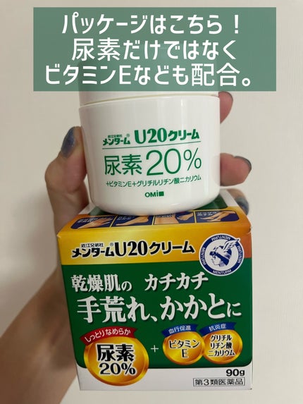 U20クリーム(医薬品)/メンターム/その他を使ったクチコミ(3枚目)
