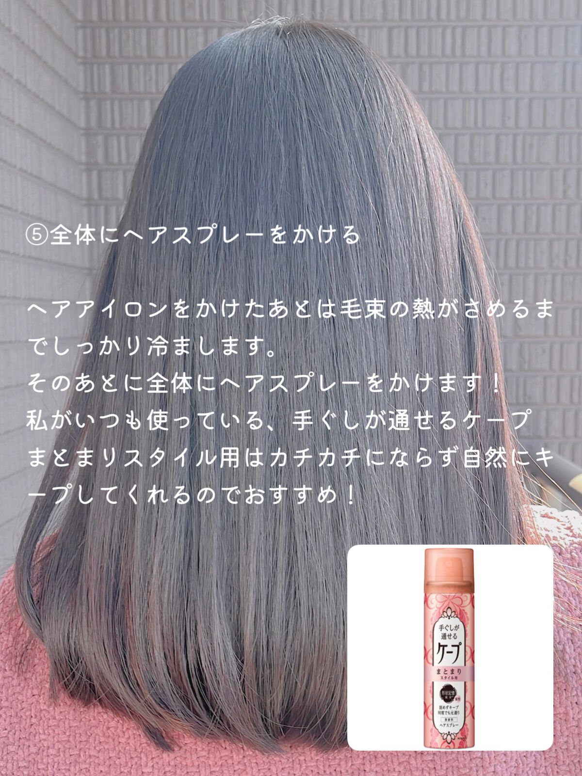 手ぐしが通せるケープ まとまりスタイル用 無香料/ケープ/ヘアスプレーを使ったクチコミ(6枚目)