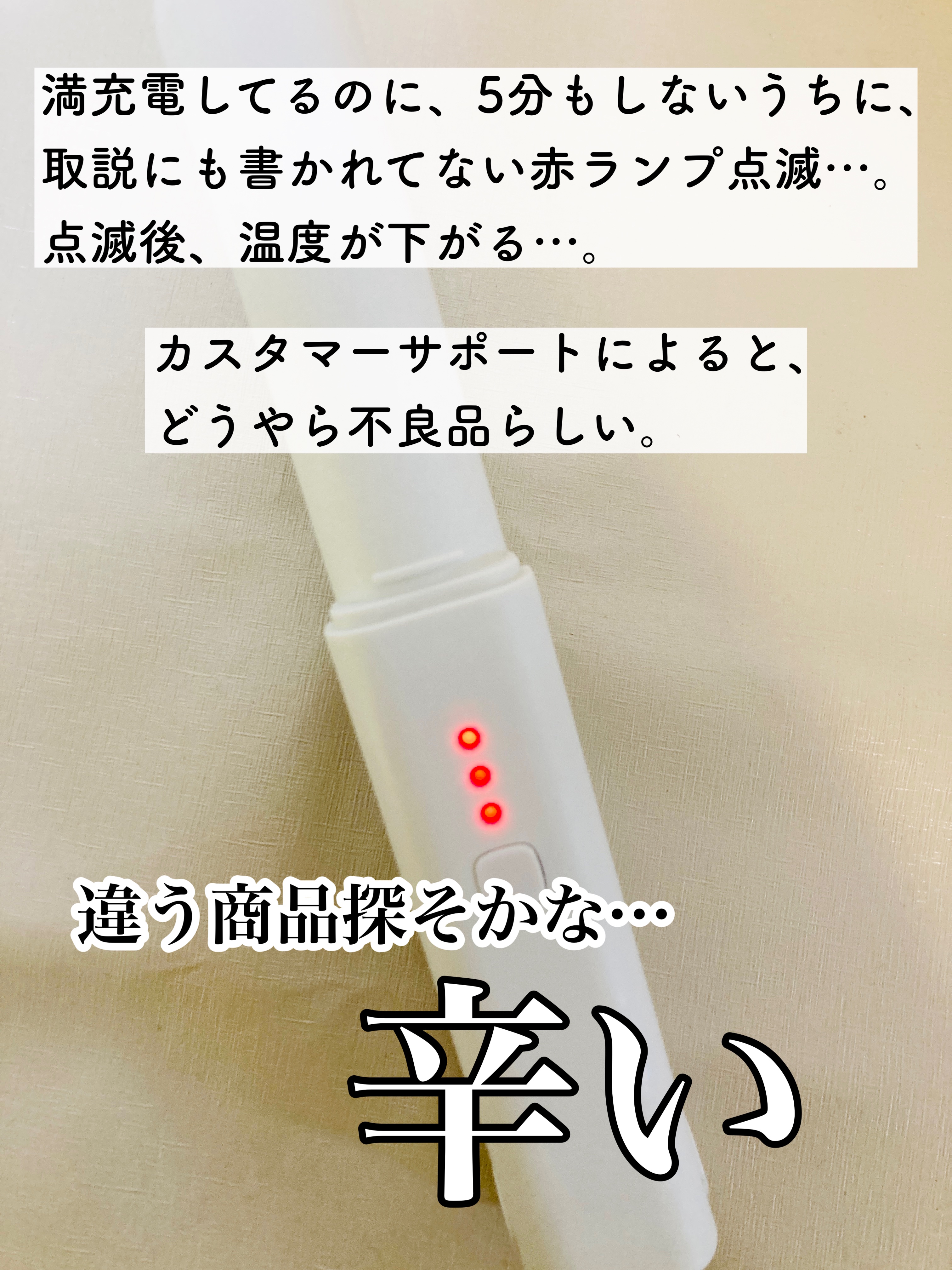 コードレスストレートアイロン/サンキューマート/ストレートアイロンを使ったクチコミ（3枚目）