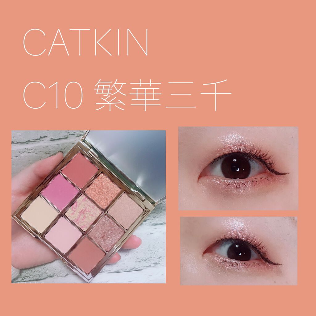 浮生大梦 9色アイシャドウパレット/CATKIN/アイシャドウパレットを使ったクチコミ(1枚目)
