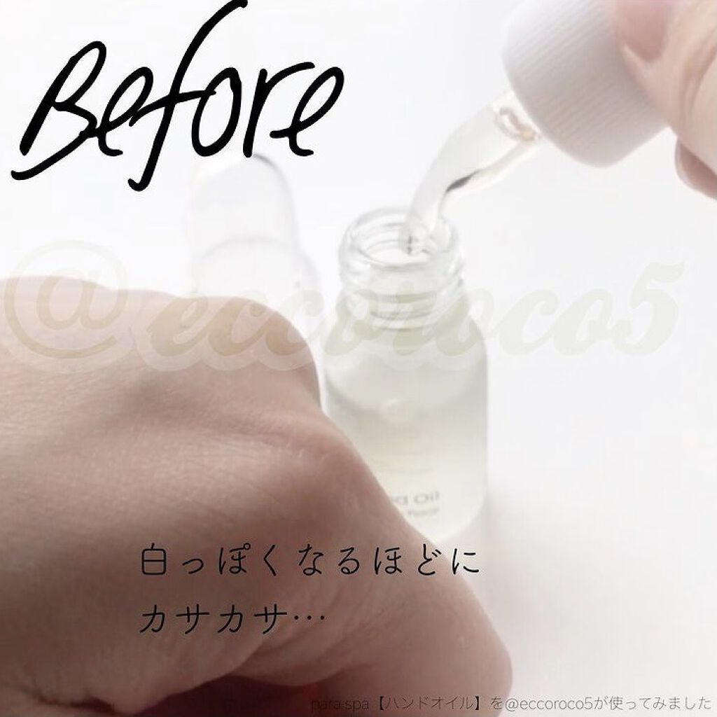 ハンドオイル/para spa/ハンドクリームを使ったクチコミ（3枚目）